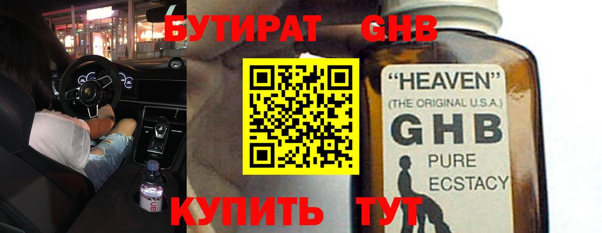 Бутират 1.4BDO  Вход с VPN  БУТИРАТ  Баксан 