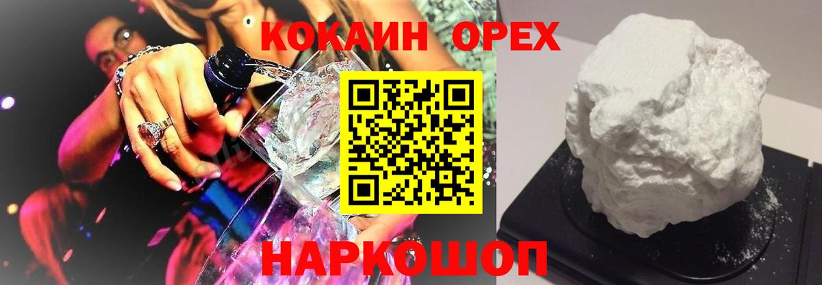 Кокаин 97% Баксан