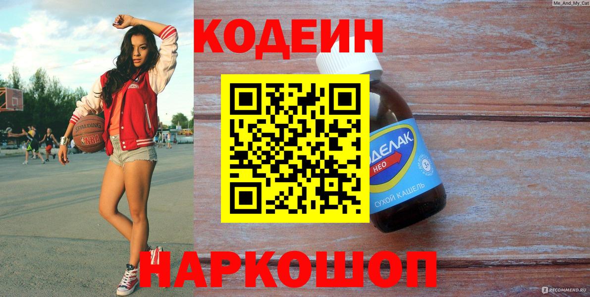 Кодеиновый сироп Lean Purple Drank Баксан
