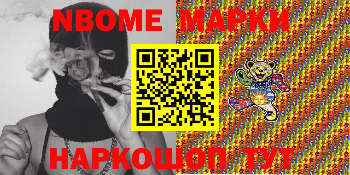 Марки NBOMe 1500мкг  Вход с VPN  Марки NBOMe 1500мкг  Баксан 